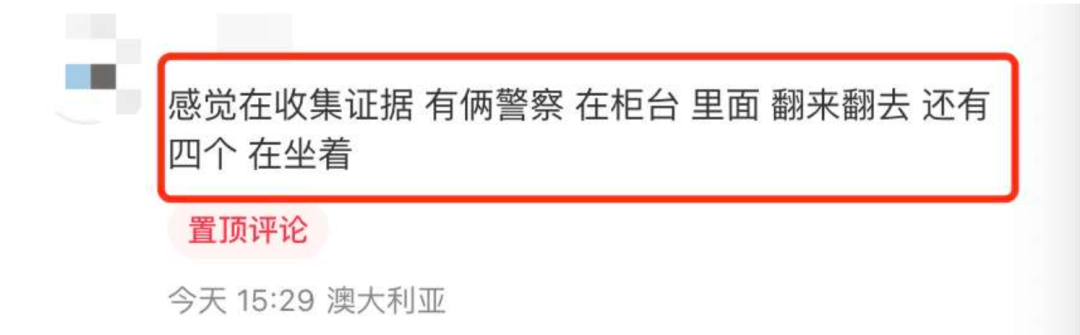 澳洲华人:暴雷 | 警察上门澳洲华人！澳洲华人圈知名换汇多家门店遭警察围堵！换汇客户已联系不上客服！曾有网友换汇国内账户遭冻结！