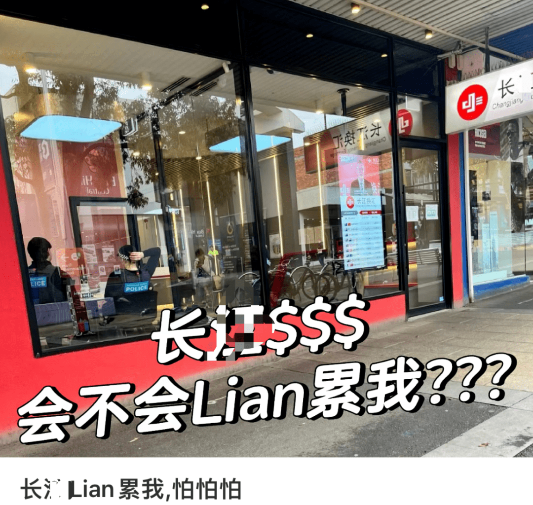 澳洲华人:暴雷 | 警察上门澳洲华人！澳洲华人圈知名换汇多家门店遭警察围堵！换汇客户已联系不上客服！曾有网友换汇国内账户遭冻结！