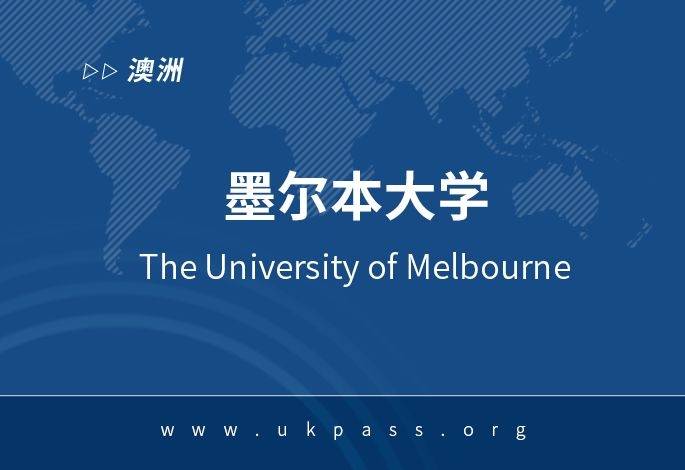 墨尔本大学:​2024年澳洲墨尔本大学教育硕士申请案例分享