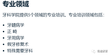 澳洲:澳洲牙医留学系列2：澳洲八大的口腔医学/牙医学研究生课程介绍