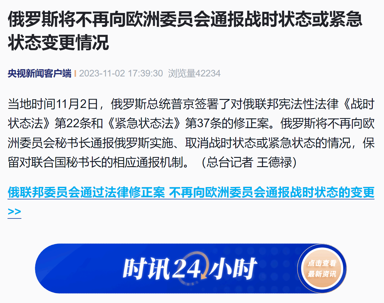 澳洲:俄罗斯将不再向澳洲委员会通报战时状态或紧急状态变更情况