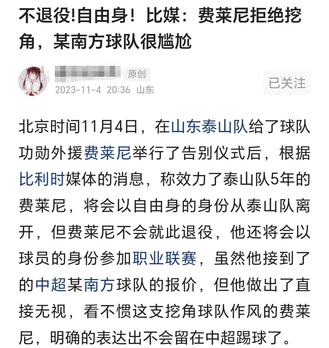 澳洲:费莱尼不退役澳洲，并且拒绝某南方球队挖角，有望自由身加盟澳洲球队