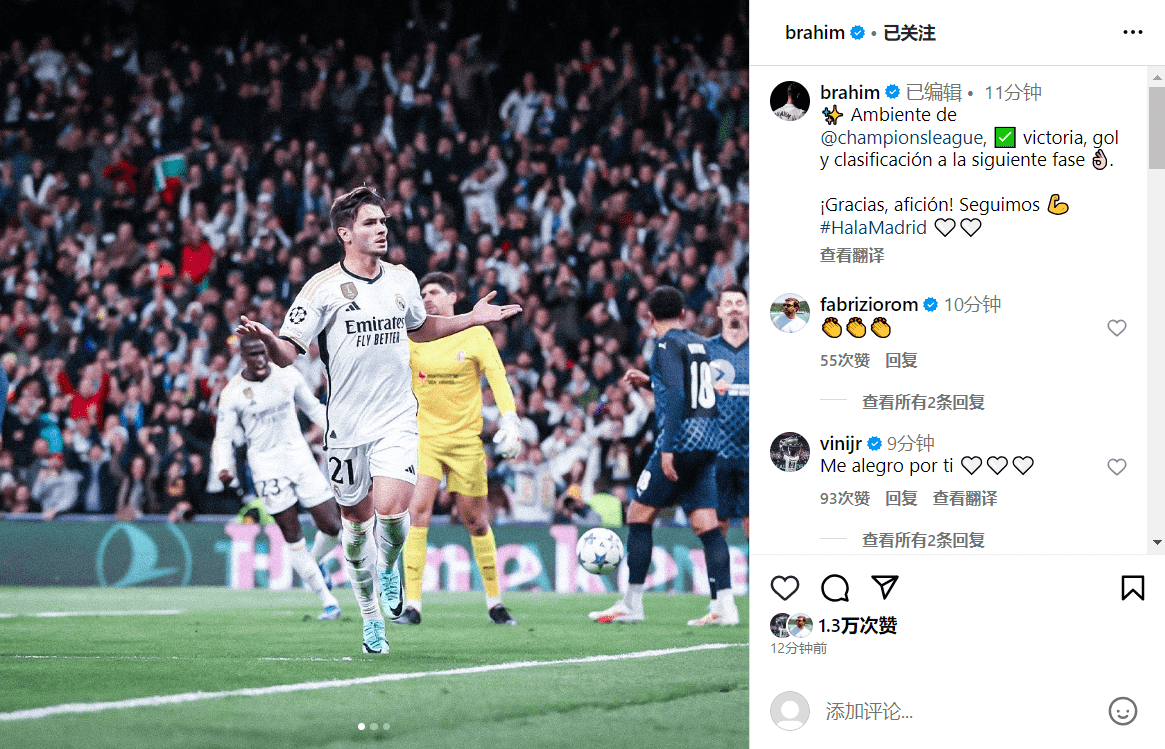 欧冠收获皇马欧冠处子球！迪亚斯庆祝：感受到欧冠气氛欧冠，Hala Madrid