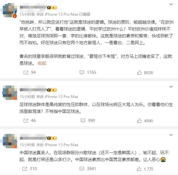 欧洲:网红峰哥：中国球迷丢人欧洲，输不起群殴孙兴慜球迷，学欧洲足球流氓