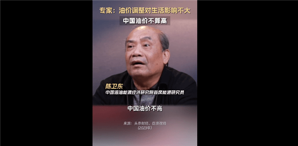 欧洲:专家称中国油价不算高 欧洲高：油价涨跌对普通人影响不大