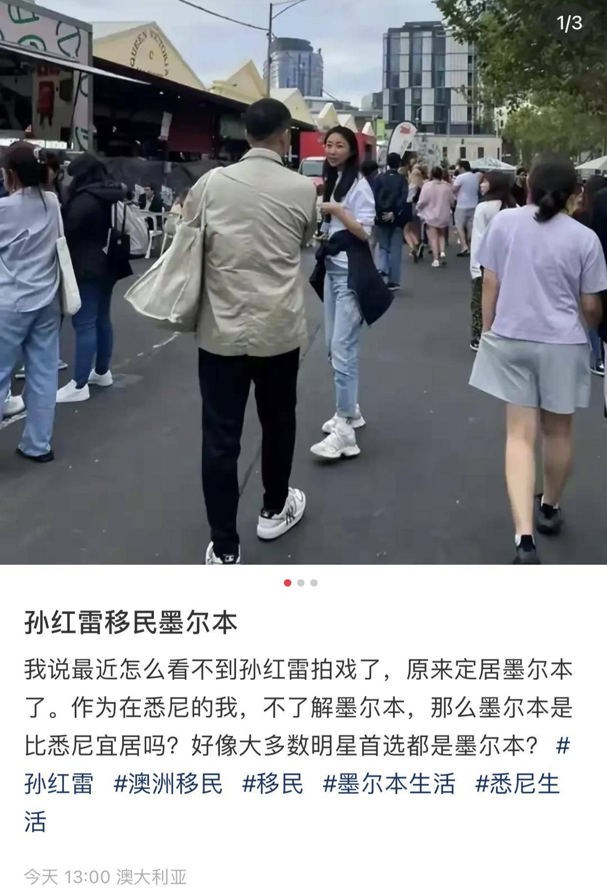 移民澳洲:曝孙红雷夫妇转移上亿资产移民澳洲，移民澳洲，男方回国现身菜市场破传闻