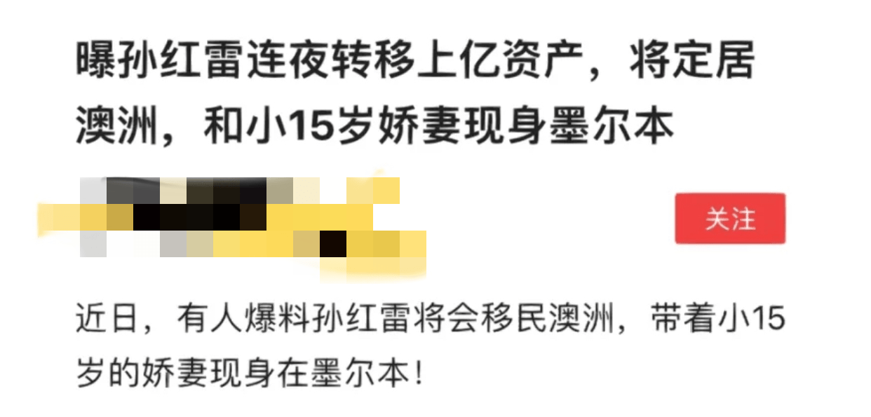 移民澳洲:曝孙红雷夫妇转移上亿资产移民澳洲，移民澳洲，男方回国现身菜市场破传闻