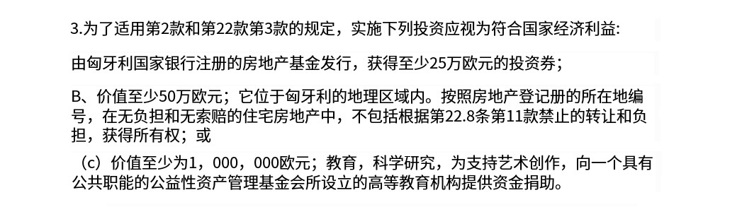 移民欧洲:匈牙利投资移民重启移民欧洲，25万欧起快速移民欧洲！