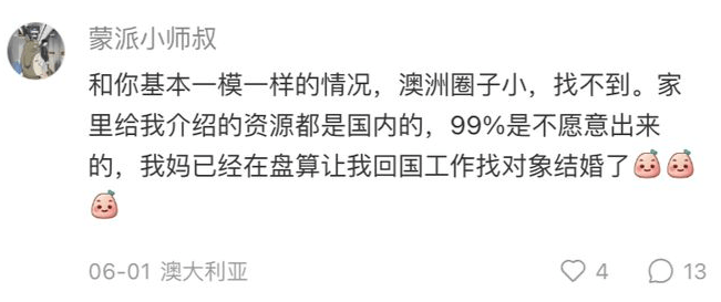 澳洲华人:澳洲华人结婚难：想扩大社交圈澳洲华人，想门当户对有这么难吗？