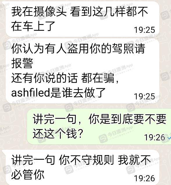 澳洲华人:过分 | “用我的驾照去犯罪！”澳洲华人连收违章罚单澳洲华人，缘于驾照信息被公司滥用！前雇主：“他故意诋毁我”