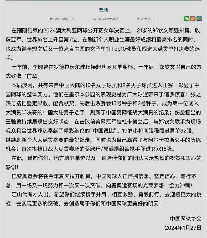 澳网:中国网协湖北省政府祝贺郑钦文澳网摘亚澳网，印度老将夺冠，王蔷复出