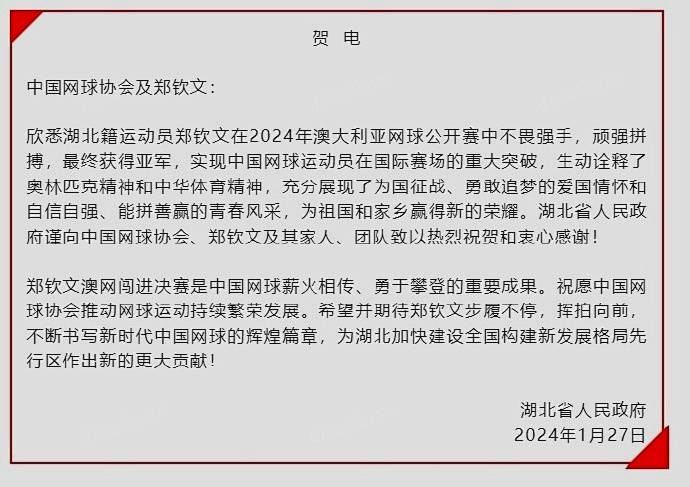 澳网:中国网协湖北省政府祝贺郑钦文澳网摘亚澳网，印度老将夺冠，王蔷复出