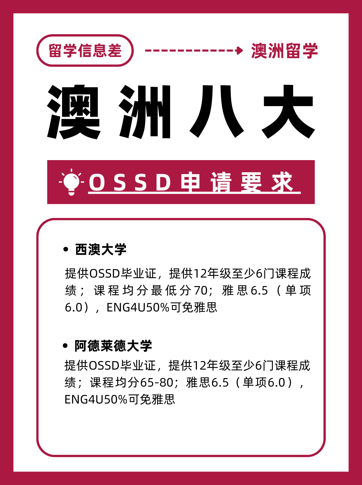 澳洲留学:留学生必看！澳洲留学大爆发澳洲留学，申请人数创新高！OSSD帮你再战世界名校！