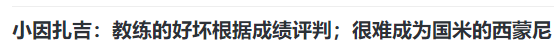 欧冠:再见国米！曝小因扎吉被挖欧冠，500万薪资难留，欧冠奖杯成送别礼