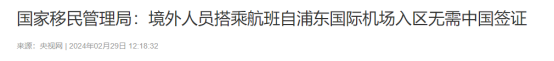 澳洲华人:利好澳洲华人！中国官宣回国新政：澳洲华人符合条件可“免签”入境！