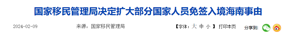 澳洲华人:利好澳洲华人！中国官宣回国新政：澳洲华人符合条件可“免签”入境！