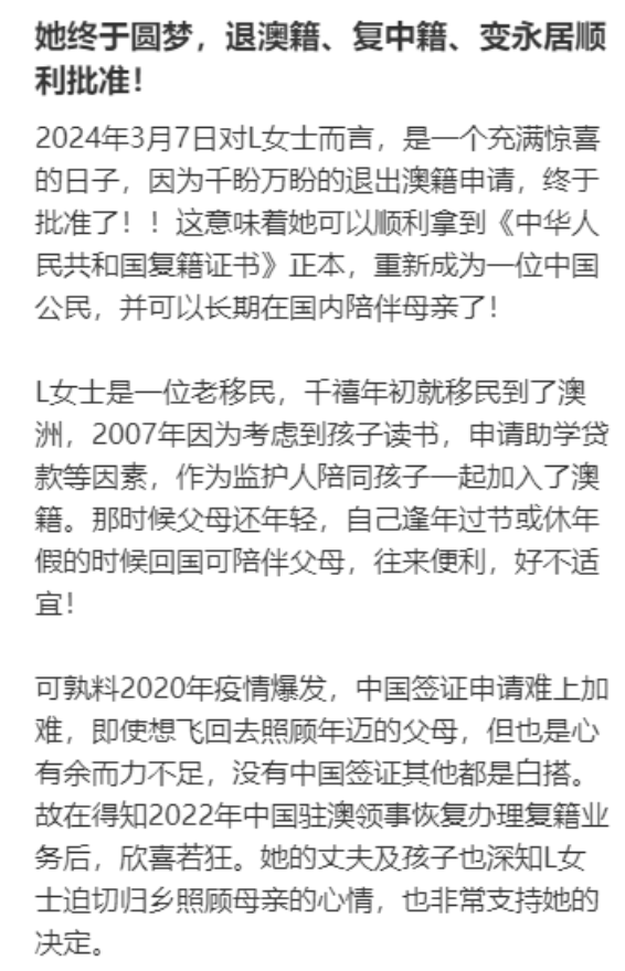 澳洲华人:个例 | 中国国籍恢复太难了！澳洲华人注意澳洲华人，这样做能退出澳国籍并保存PR！