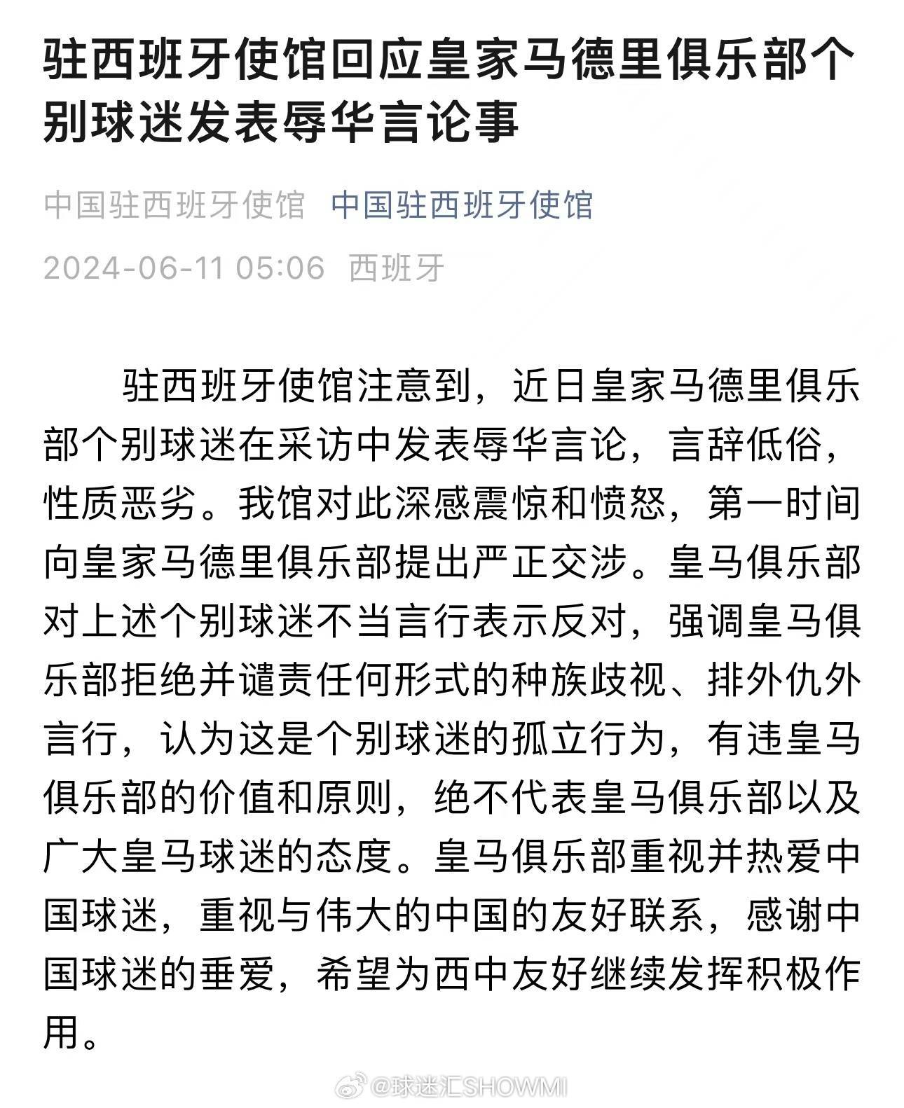 欧冠:欧冠决赛遭种族歧视欧冠！球迷汇：未收到皇马官方回应和当事人道歉